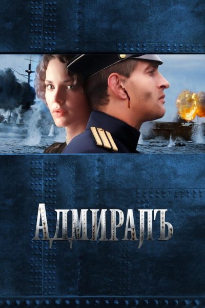 Admiral-poster