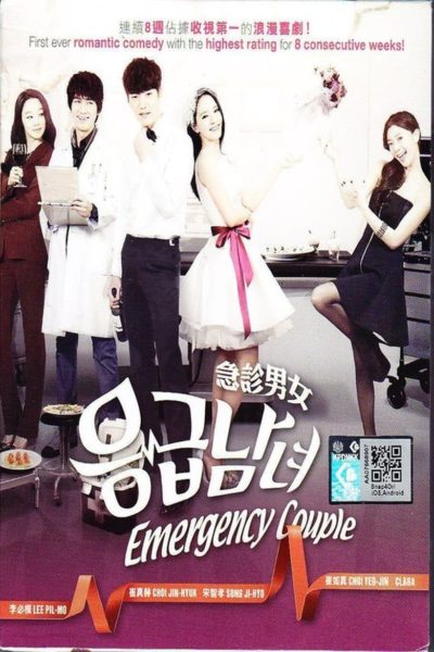 Emergency Couple-poster