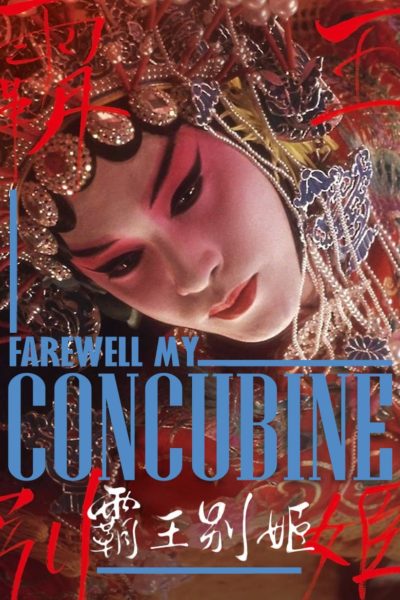 Farewell My Concubine-poster