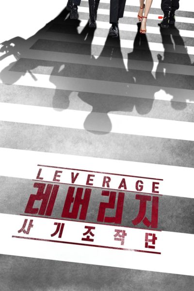 Leverage-poster