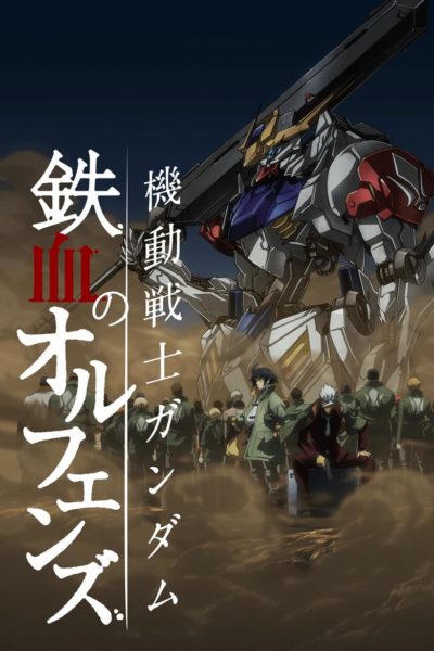 Mobile Suit Gundam: Iron-Blooded Orphans-poster