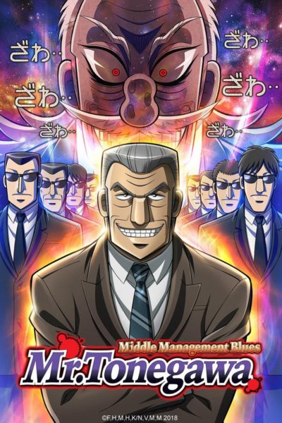 Mr. TONEGAWA Middle Management Blues-poster