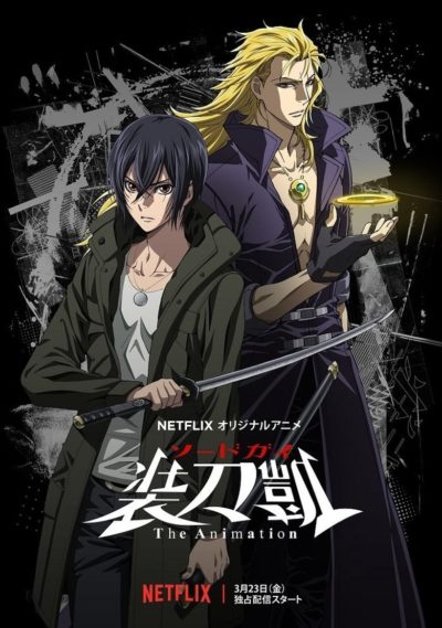 SWORD GAI: The Animation-poster