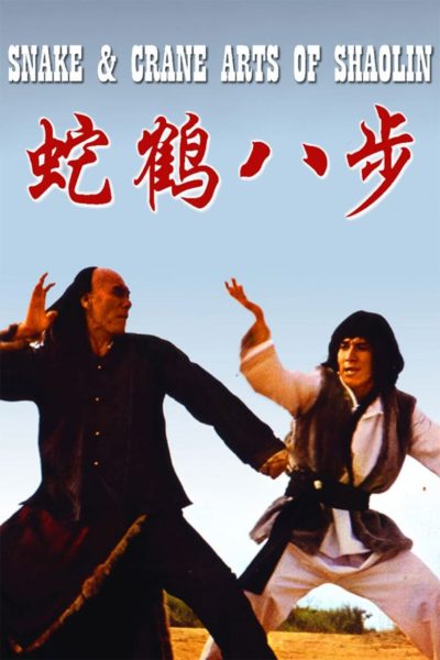 Snake and Crane Arts of Shaolin-poster