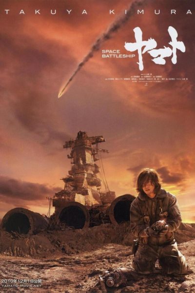 Space Battleship Yamato-poster