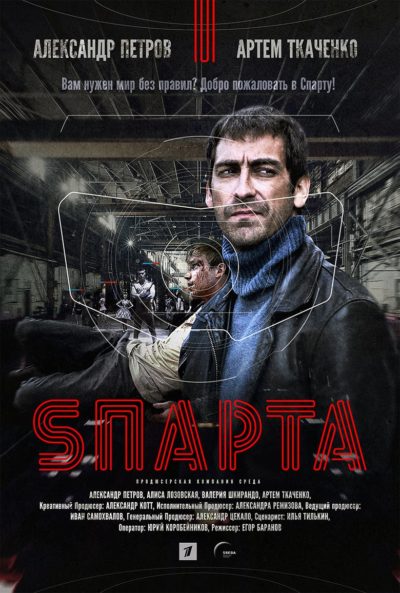 Sparta-poster