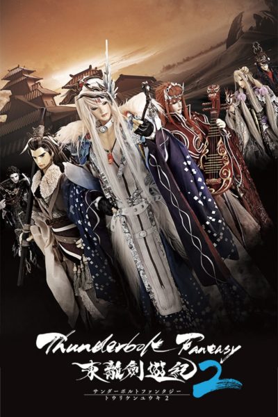 Thunderbolt Fantasy-poster