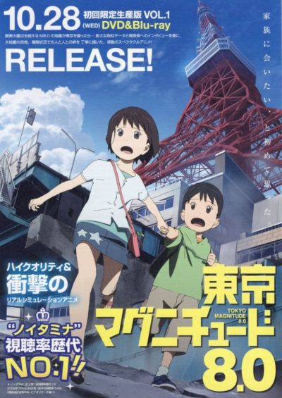 Tokyo Magnitude 8.0-poster