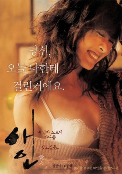 Lover-poster-2005