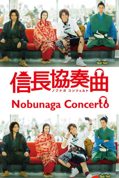 Nobunaga Concerto-poster