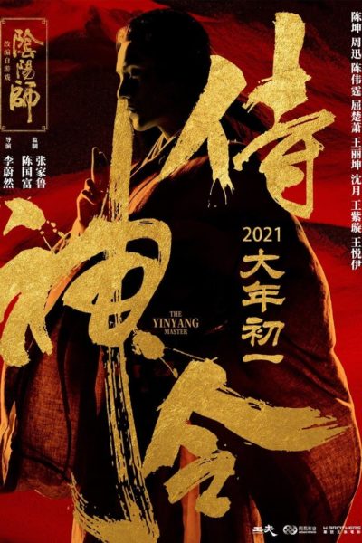 The Yinyang Master-poster-2021