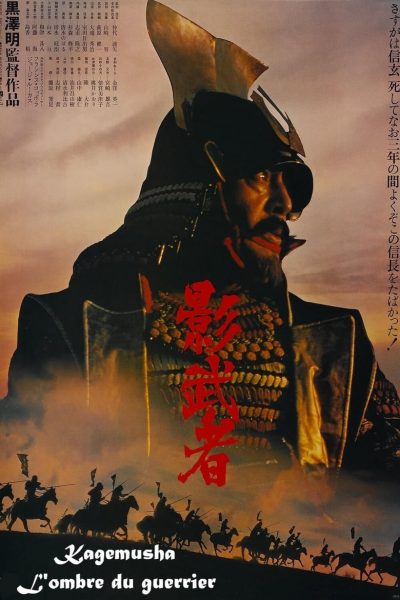 Kagemusha, l’ombre du guerrier-poster-1980-1653306233