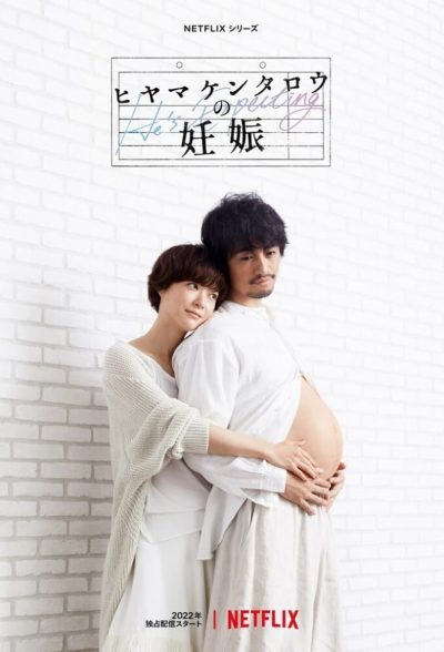 La grossesse de M. Hiyama-poster-2022-1653905161