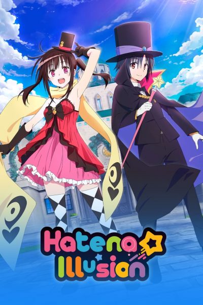 Hatena☆Illusion-poster-2020-1659065712