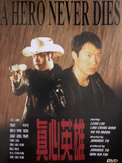 A Hero Never Dies-poster-1998-1658671667