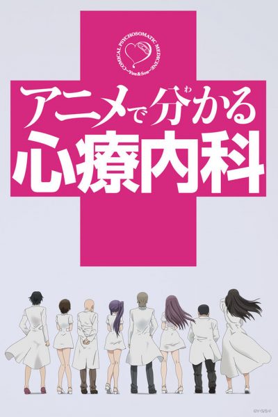 Anime de Wakaru Shinryônaika-poster-2015-1659064274