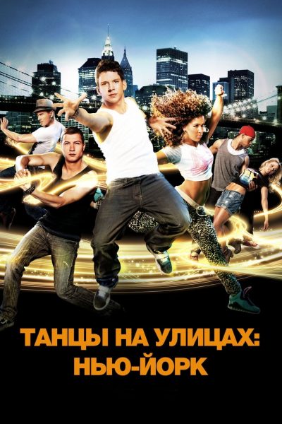 Born to Dance-poster-2011-1658736748