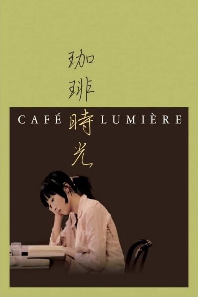 Café Lumière-poster-2004-1658690304