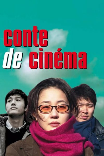Conte de cinéma-poster-2005-1658695564