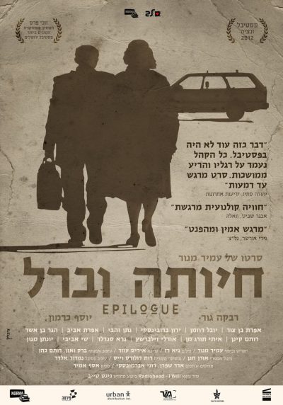 Épilogue-poster-2012-1658757049