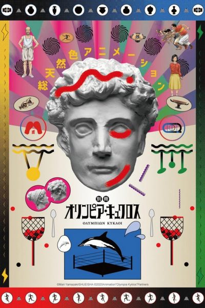 Extra Olympia Kyklos-poster-2020-1659065705