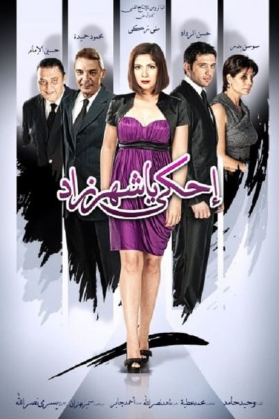Femmes du Caire-poster-2009-1658730687