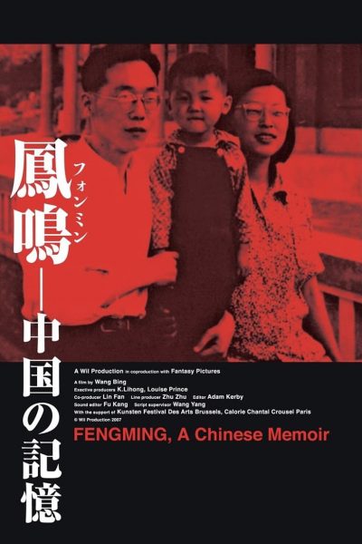 Fengming, chronique d’une femme chinoise-poster-2007-1658728749
