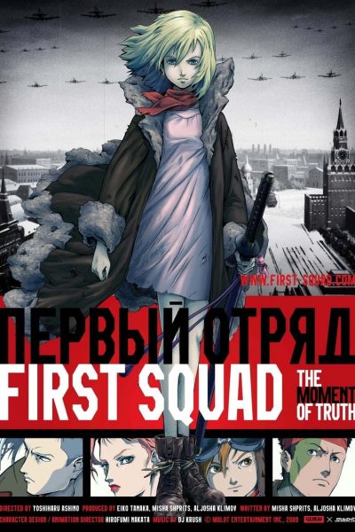 First Squad – Le Moment de Vérité-poster-2009-1658730427