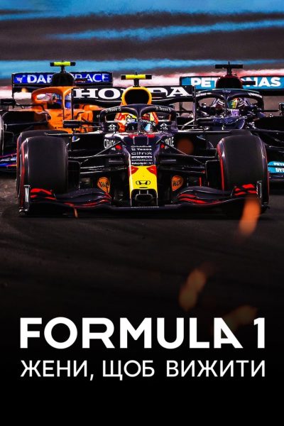 Formula 1 : Pilotes de leur destin-poster-2019-1659278447