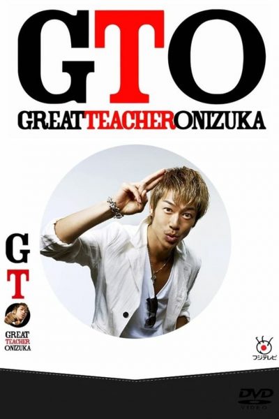 GTO: Great Teacher Onizuka-poster-2012-1659063584