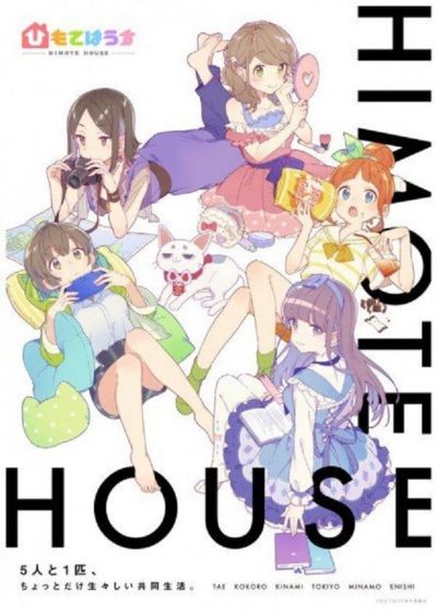 Himote House-poster-2018-1659065318