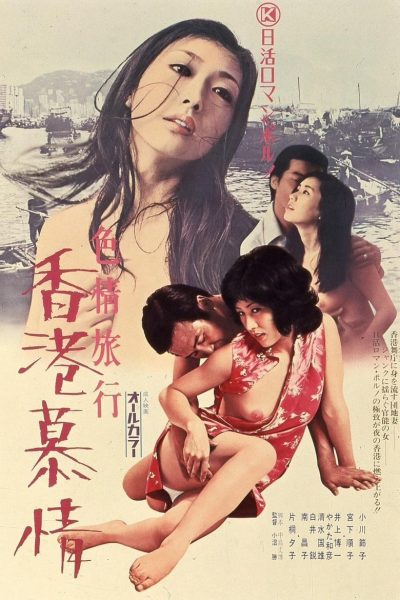 Hong Kong Requiem-poster-1973-1658414398