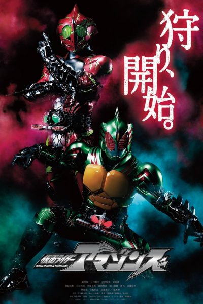 Kamen Rider Amazons-poster-2016-1659064532