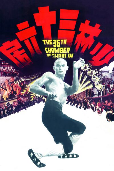 La 36ème Chambre de Shaolin-poster-1978-1658428477