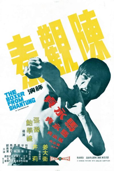 Le Justicier de Shanghaï-poster-1972-1658248951