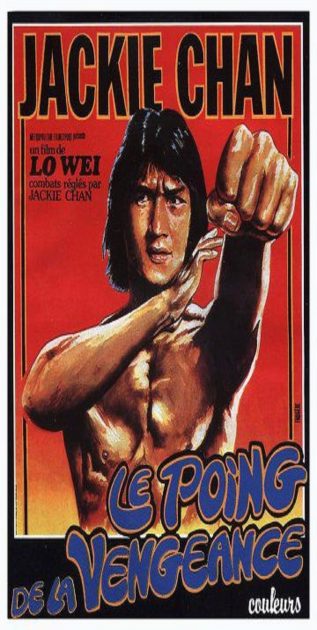 Le Poing de la Vengeance-poster-1979-1658444328