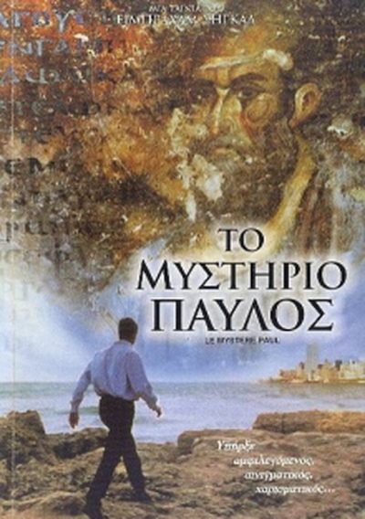 Le mystère Paul-poster-2000-1658672946