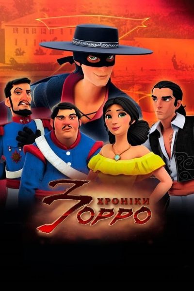 Les Chroniques de Zorro-poster-2015-1659064136