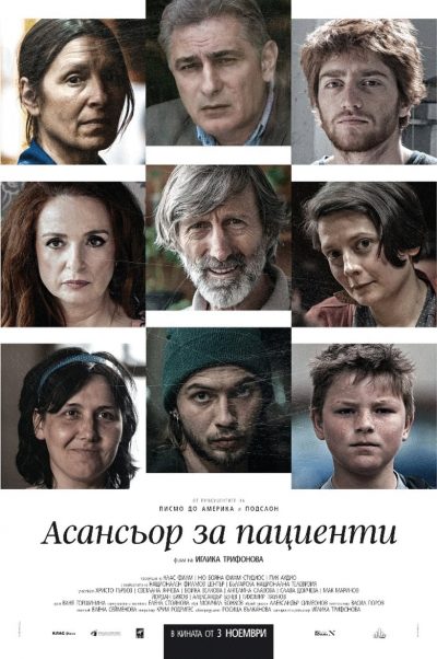 Les Patients de l’ascenseur-poster-2017-1658912924