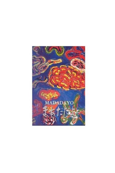 Madadayo-poster-1993-1658625979