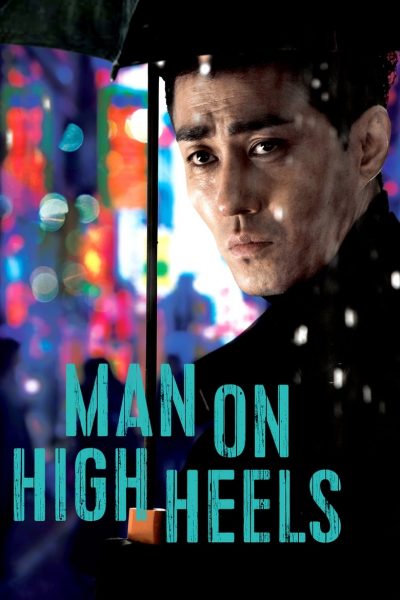 Man On High Heels-poster-2014-1658792756
