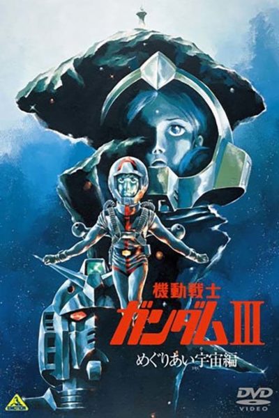 Mobile Suit Gundam III : Encounters in Space-poster-1982-1658538971