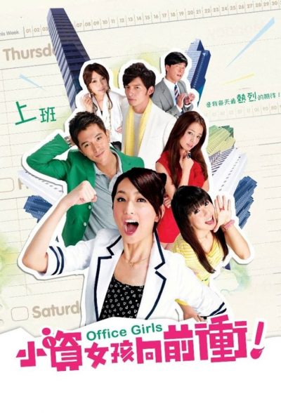 Office Girls-poster-2011-1659038734