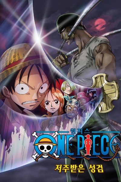 One Piece, film 5 : La Malédiction de l’épée sacrée-poster-2004-1658689671