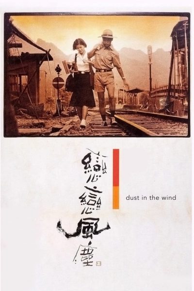 Poussières dans le vent-poster-1986-1658601357