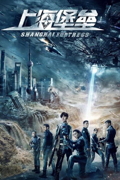 Shanghai Fortress-poster-2019-1658988248