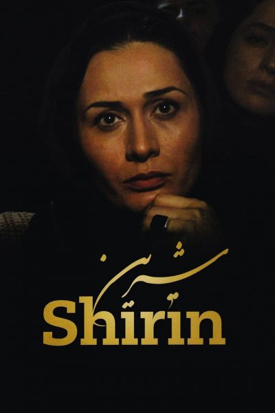 Shirin-poster-2008-1658729470