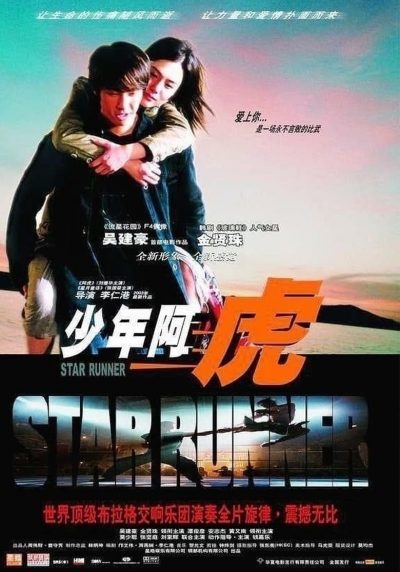 Star Runner-poster-2003-1658685823