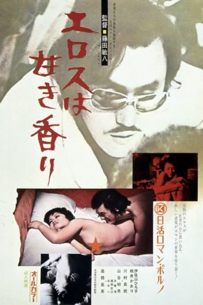 Sweet Scent of Eros-poster-1973-1658393815