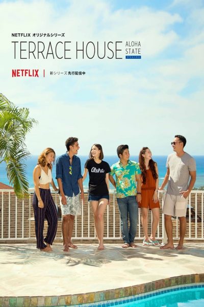 Terrace House: Aloha State-poster-2016-1659064588
